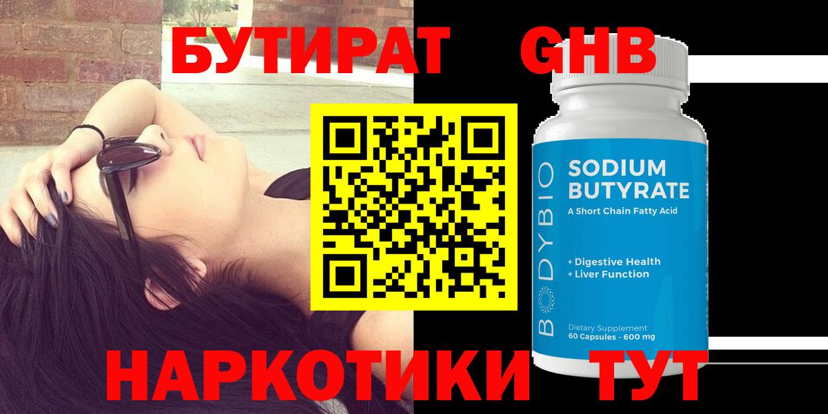 Краснотурьинск  Бутират вода  Бутират  Вход с VPN 