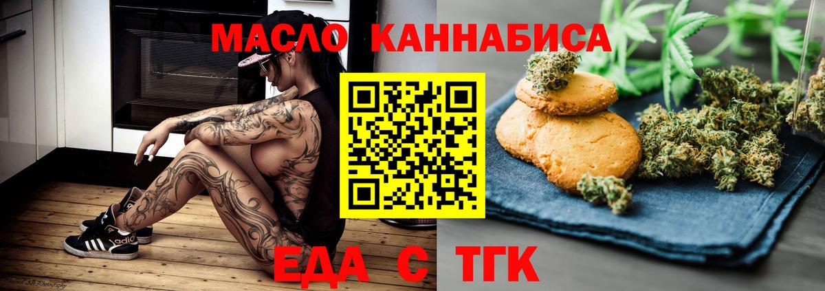 Краснотурьинск  Еда ТГК конопля  Вход с VPN 