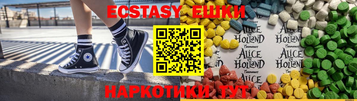 ЭКСТАЗИ 280мг Краснотурьинск
